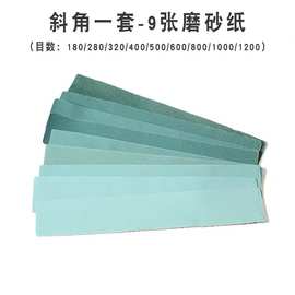 皮革工具砂纸夹磨砂纸180/280/320/400/500/600/800/1000/1200目