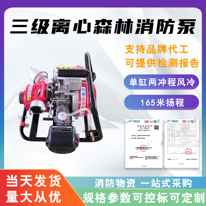 森林消防水泵便携背负式消防泵消防灭火接力泵森林灭火救援泵