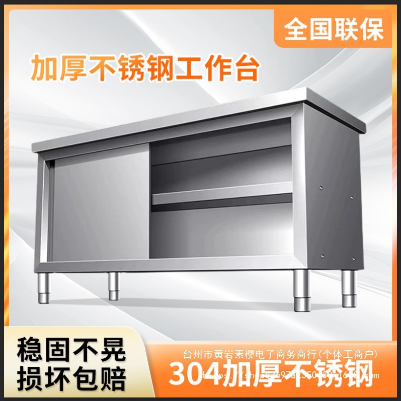 304不锈钢案板拉门工作台打荷台家用商用厨房操作台饭店桌垒德株