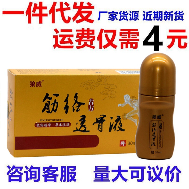 狼威筋絡透骨液頚椎肩周腰間盤突出脚関節透骨液走珠器|undefined