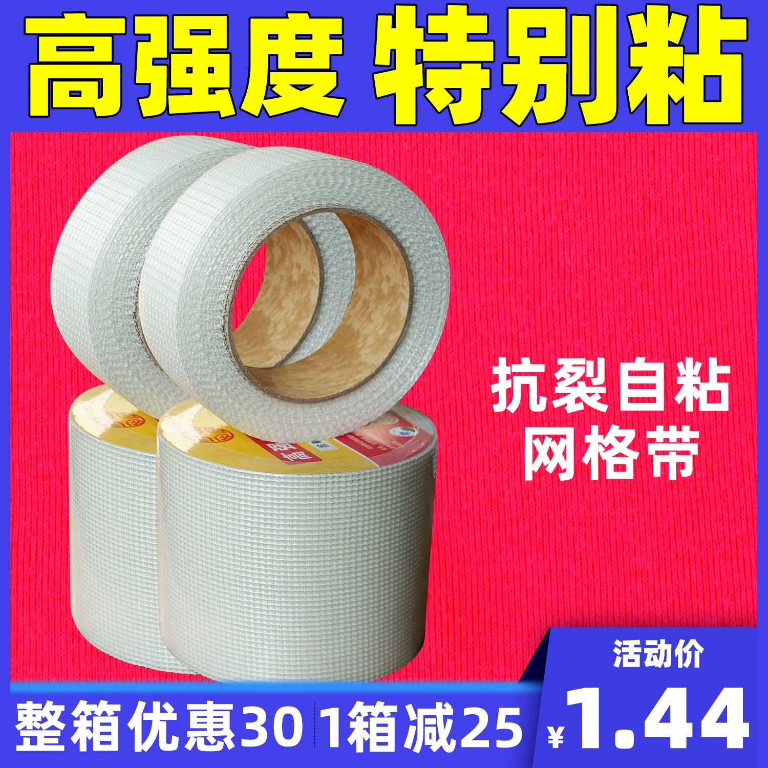 Сетчатая ткань из стекловолокна Сетчатая лента против растрескивания стен самоклеящаяся защитная пленка для стен формовочная лента внутренняя изоляция стен