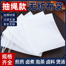 无纺布茶包袋一次性煲汤调料茶叶包中药纱布袋过滤泡茶袋食品级