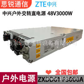 中兴ZXDD01P3000A户外壁挂电源48V室外通信交转直整流模块ACDC