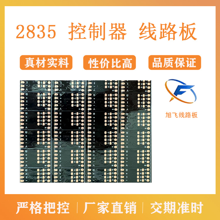 佛山市旭飞柔性线路板异性板各种软板LED线路板加热片