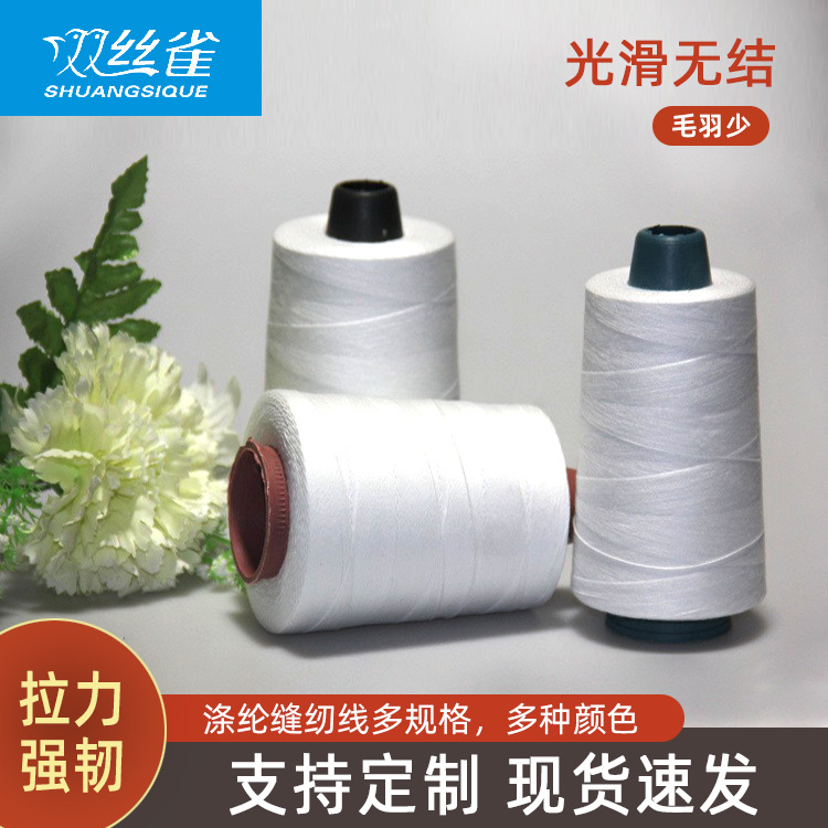 涤纶包芯线车缝线 宝塔线pp线604/606/608家用手缝制品服装用线
