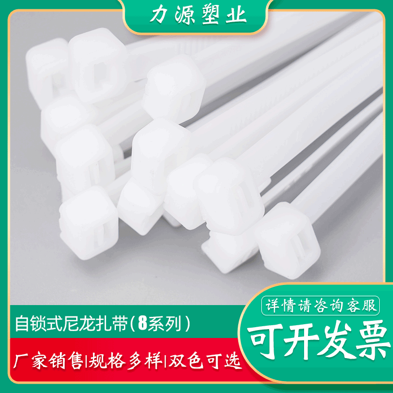 【尼龙扎带非标8系】自锁式尼龙扎带 塑料束线带收纳带规格齐全