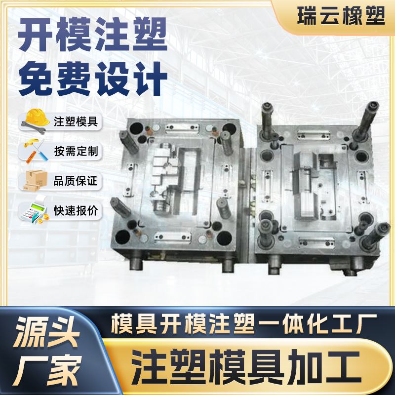 ABS塑料外壳模具开发注塑件模具厂abs加pc大型塑胶模具加工设计