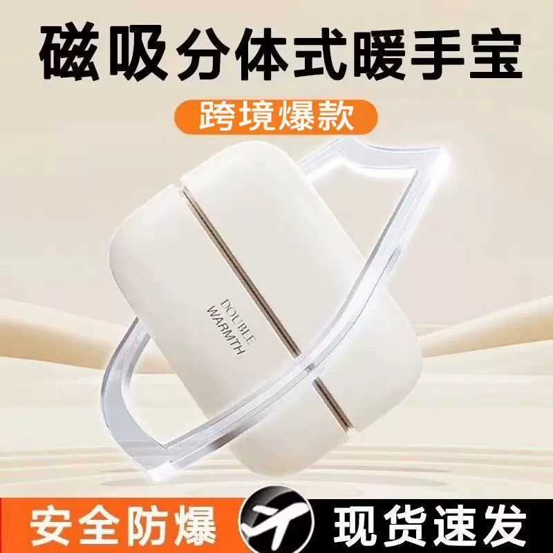 2025亚马逊新款磁吸暖手宝分离式迷你随身便捷发热暖宝宝厂家批发
