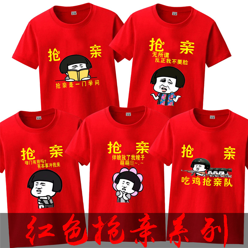 抢亲接亲迎亲兄弟伴郎团服装伴娘姐妹闺蜜装红色短袖婚礼T恤衣服