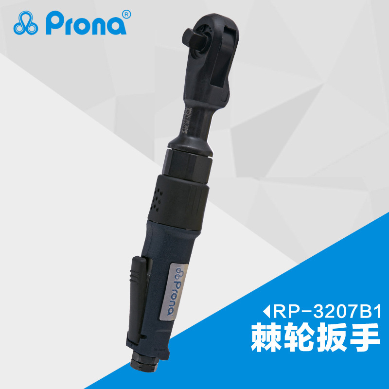 宝丽prona风动扳手工具1/2棘轮扳手 RP-3207B1气动棘轮扳手