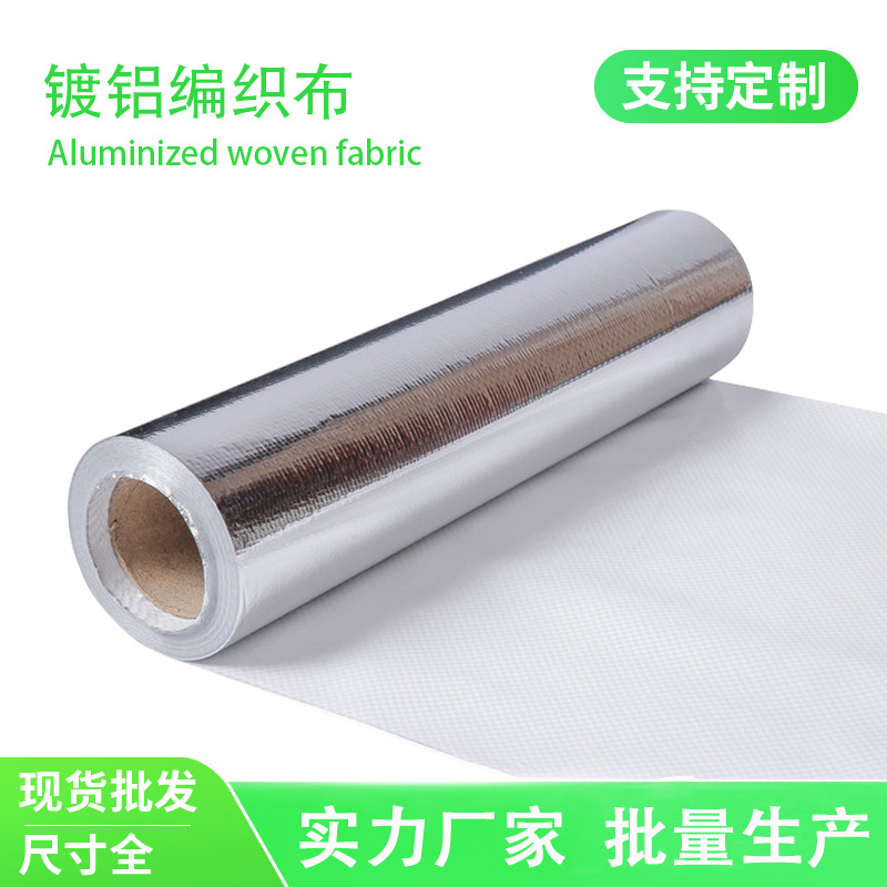 镀铝编织膜遮光隔热防潮阻燃编织布机械设备运输包装用编织布