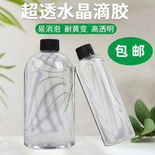 水晶滴胶 3:1环氧树脂胶 烟灰缸ab胶 DIY水晶胶 灌封胶 高透滴胶