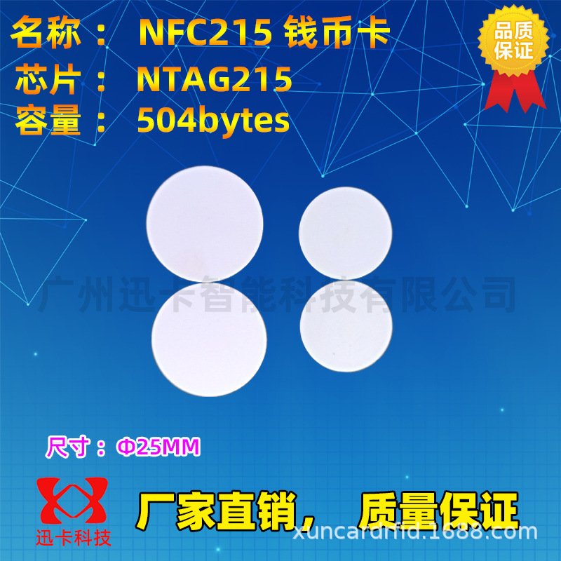 现货！直径25mmNTAG215钱币卡，NTAG215游戏卡，自制amiibo