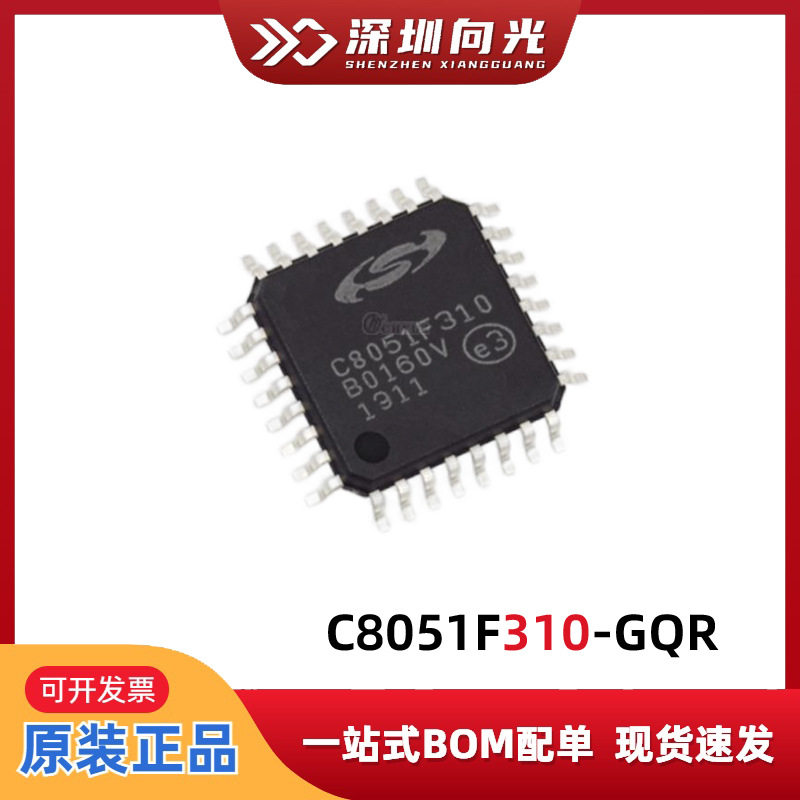 微控制器 C8051F310-GQR C8051F320-GQR C8051F350-GW拍前确认