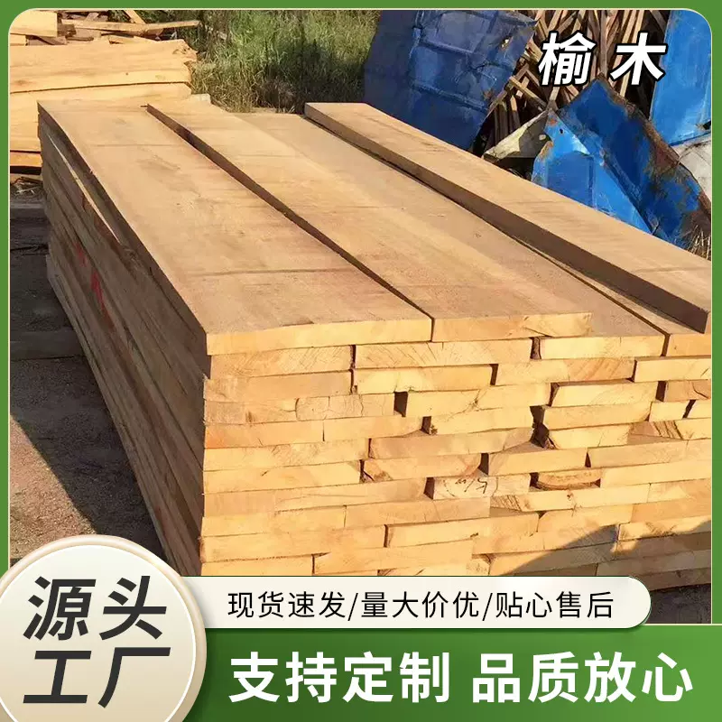 厂家供应榆木板材老榆木椿木杨木苦楝木核桃木实木烘干老榆木板材