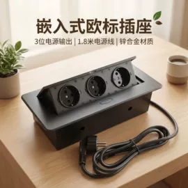桌面插座;家具五金