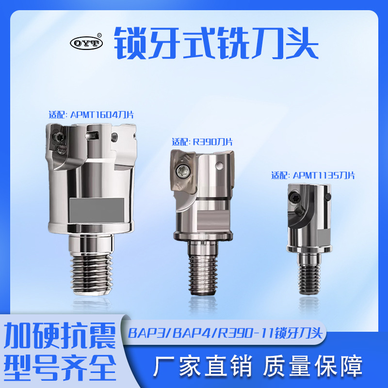 锁牙式方肩铣刀头BAP3/BAP4抗震刀头 R390-11T308/1705精铣锁牙头