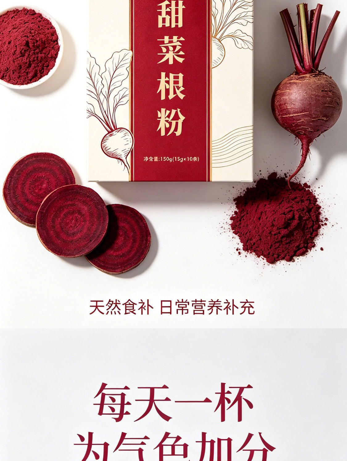 Beetroot Powder Tian Cai Gen Fen 150g Natural Vegetable Fruit Powder for Breakfast Drinks and Baking preparation