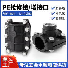 哈夫节抢修接pe水管接头配件大全ppr管快速补漏抱箍三通增接口pe
