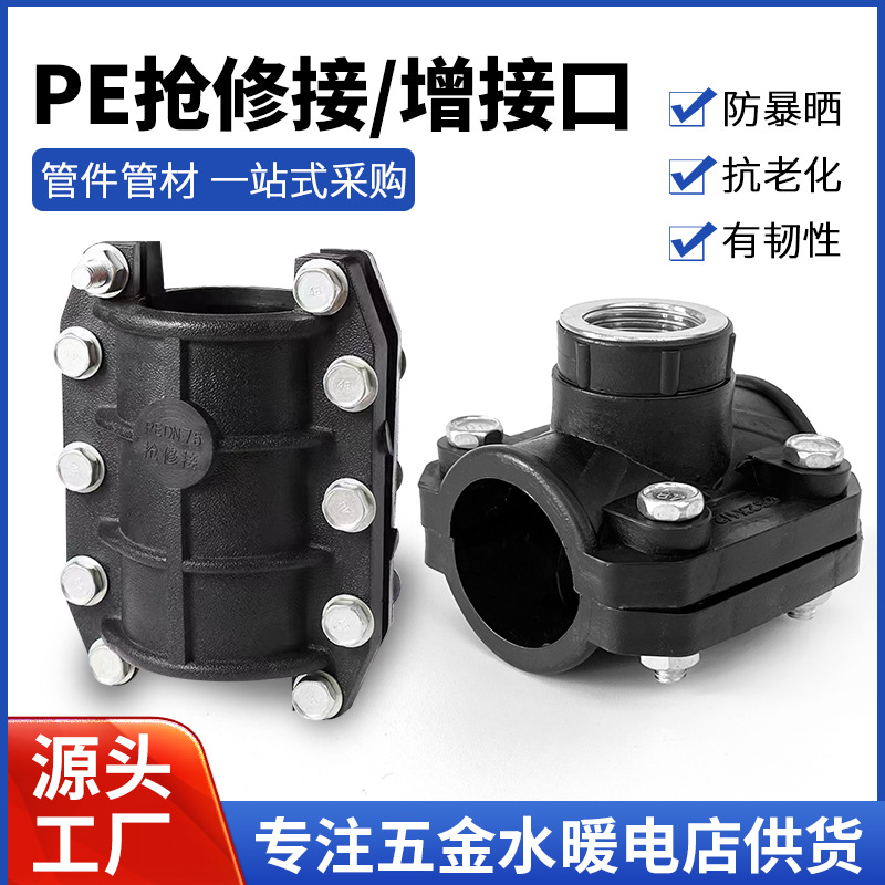 哈夫节抢修接pe水管接头配件大全ppr管快速补漏抱箍三通增接口pe