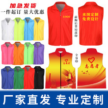 马甲订做服装活动宣传超市工作服背心义工志愿者定制全身印LOGO