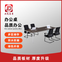 北尧长青会议桌长方形老板桌培训桌简约现代职员办公桌长桌四人位