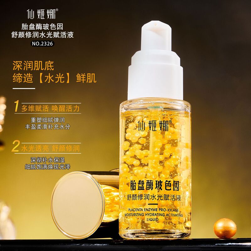 仙姬娜胎盘酶玻色因舒颜修润水光赋活液补水保湿提亮精华液|undefined