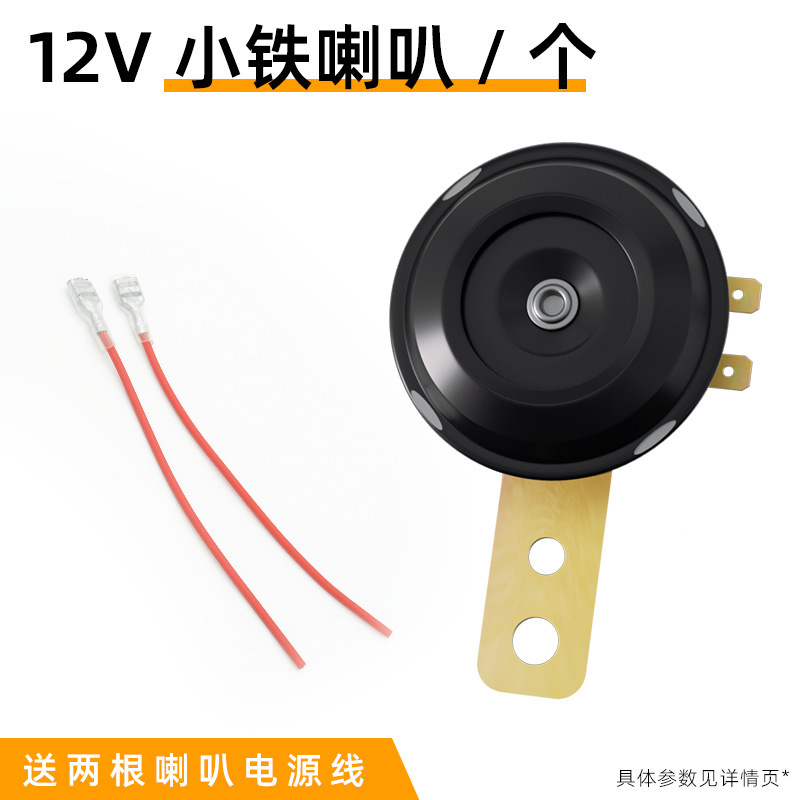 Fabricantes al por mayor 12v caracol cuerno coche eléctrico 48V pequeño cuerno de hierro súper fuerte motocicleta impermeable bocina eléctrica