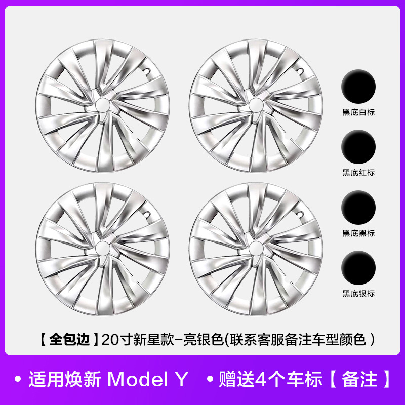 适用特斯拉焕新Model Y全包边轮毂盖19 20寸轮毂保护罩防刮蹭配件|undefined