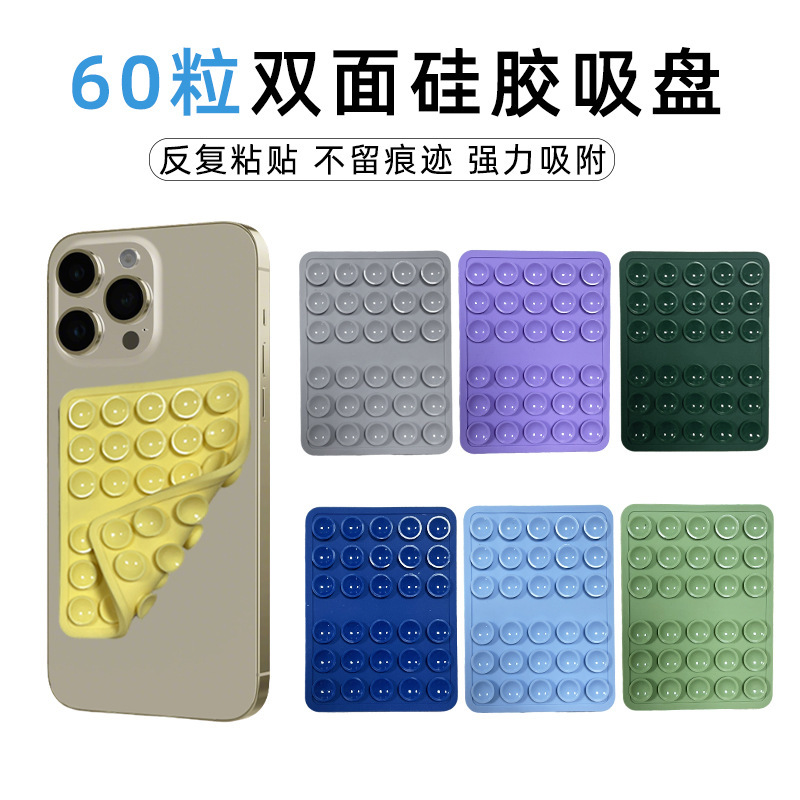 新款60粒双面吸盘手机多功能吸盘防滑手机壳便携背贴支架环保硅胶|undefined