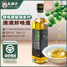 【主播推荐】幺麻子藤椒油400ml瓶装花椒油四川特产麻椒油家用