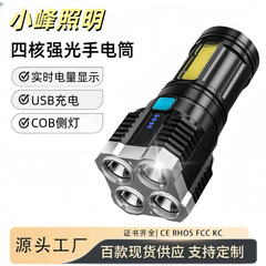 クロスボーダー強光懐中電灯4LED多機能長航続超亮充電可能屋外携帯家庭用遠射懐中電灯