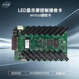 诺瓦NV7516接收卡 全彩LED显示屏同步控制卡LED室内外模组驱动卡