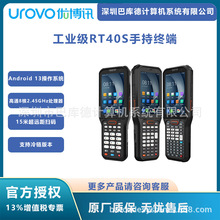 UROVO����ӍRT40S���I�֙C��׿�ֳֽK��PDA�����ɼ����o��