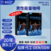 男士能量咖啡速溶咖啡男性咖啡三合一咖啡鹿鞭人参黑咖啡代发