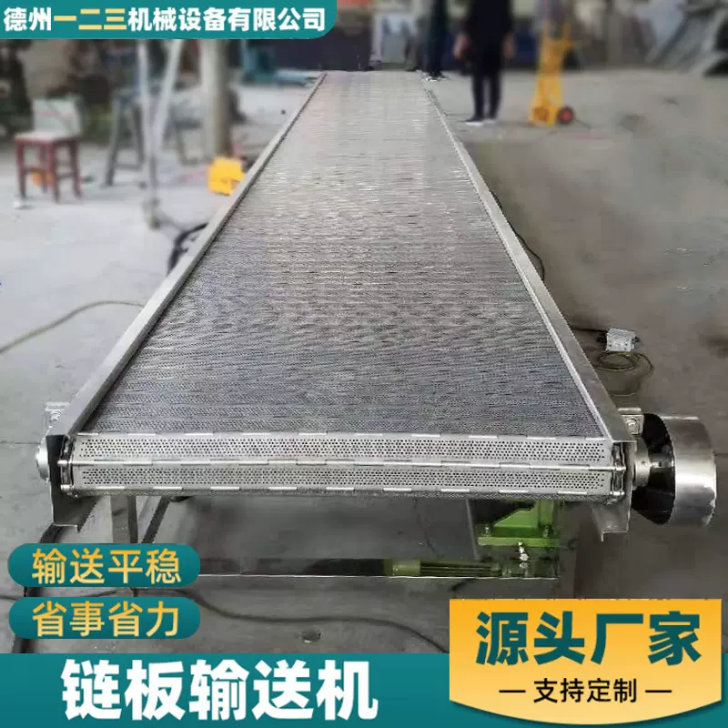 不锈钢链板输送机土豆山药蛋清洗冲孔链板传送带耐高温链板输送带