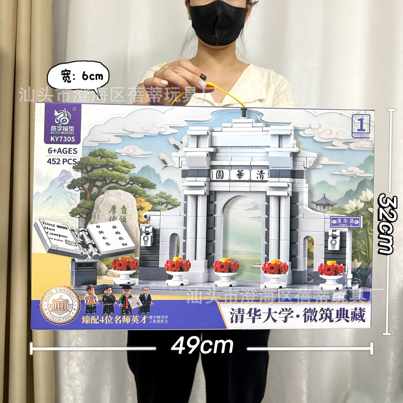 KY7305清华大学积木【452颗粒】