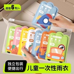 子供用使い捨てレインコートカード携帯全身防水児童成人レインコートは学生の学校で使用する