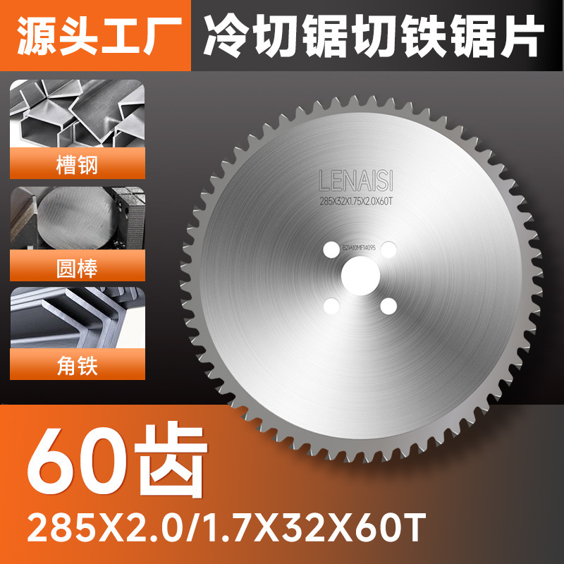 雷耐斯金属陶瓷冷锯片圆锯机飞锯TCT切铁不锈钢专用款285硬质合金