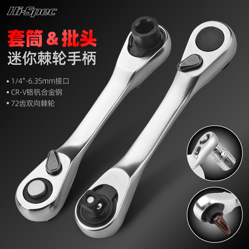 1/4小飞迷你棘轮扳手快速双向棘轮套筒批头便携螺丝刀1/4小扳手