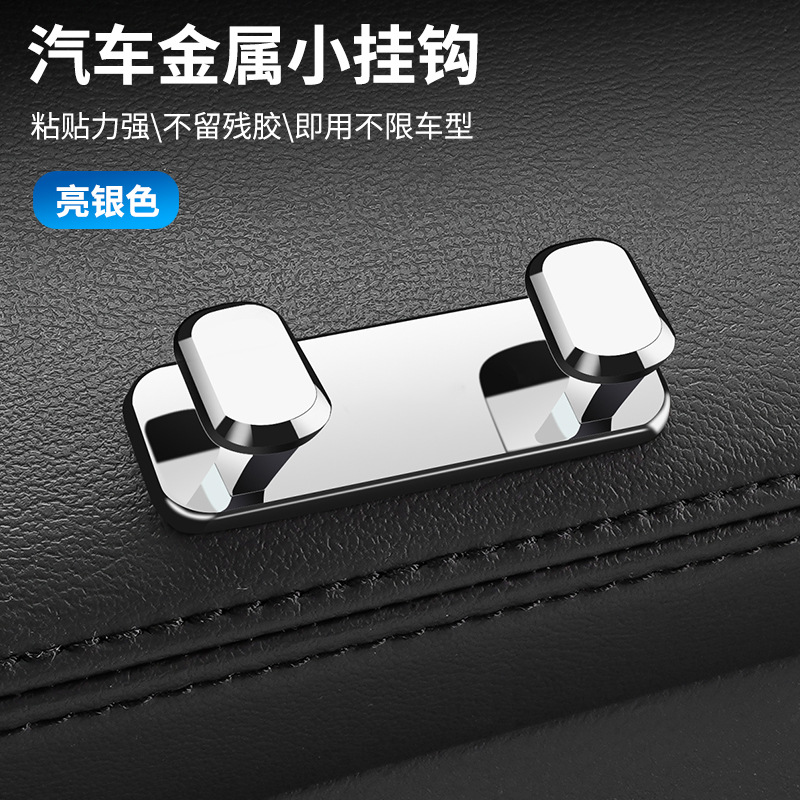 車キャリアフック前列合わせメタル多機能置物小フック車内用品粘着式助手席フック