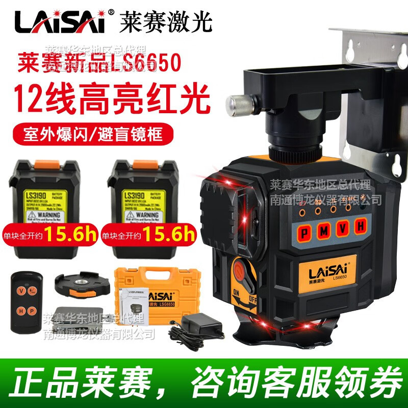 LAiSAi莱赛12线水平仪贴地贴墙高亮红光6650高精度6毫米抹灰红爆