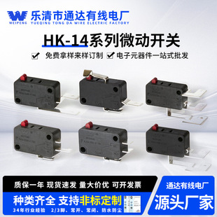 Microwave Oven Washing Machine Micro Switch WEIPENG Micro Switch HK-14 2 Feet Normally Closed Button Travel Switch