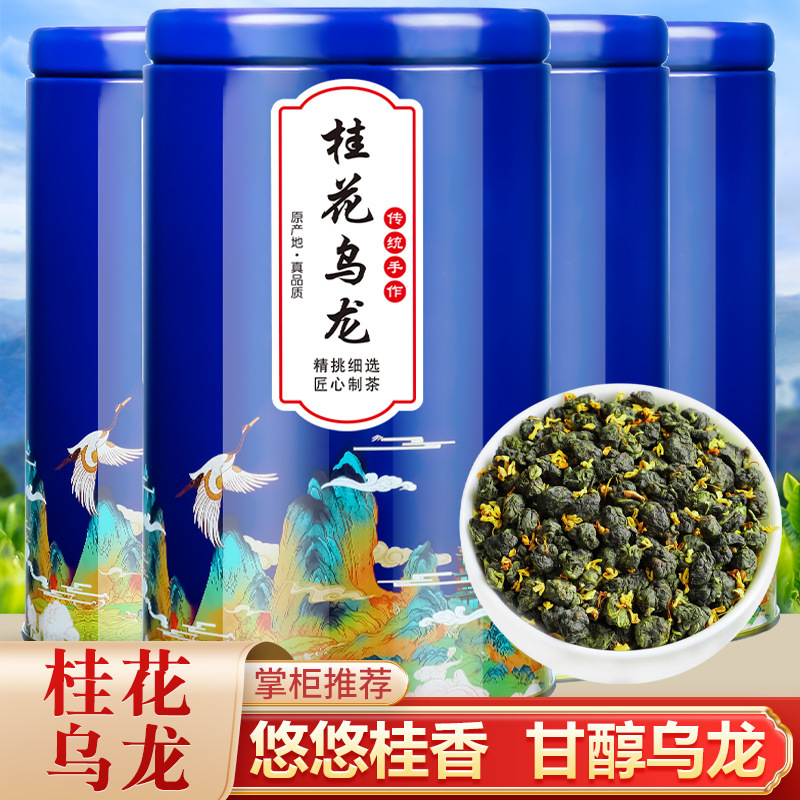 桂花ウーロン茶桂花茶高山2024新茶葉鉄観音茶葉濃香型ばら積缶100g|undefined