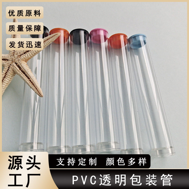 厂家批发PVC采耳工具包装管鹅毛棒收纳管pvc透明塑料圆管量大价优