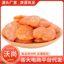 代发福建云霄竹盐甘草枇杷干100g农家自晒蜜饯果干枇杷干无核原味