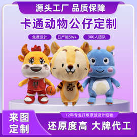 毛绒玩具定制公仔小批量企业吉祥物来图来样定做玩偶布娃娃手偶娃