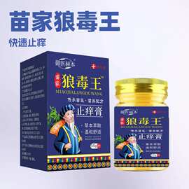 苗家狼毒王止痒膏全身止痒膏抑菌百草膏草本萃取一件代发正品现货
