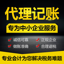 远朝财务 马绍尔代理记账公司 代理记账公司注册营业执照电商