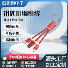 礼品钥匙扣一拖二数据线适用苹果安卓Type-c/USB便携编织充电线
